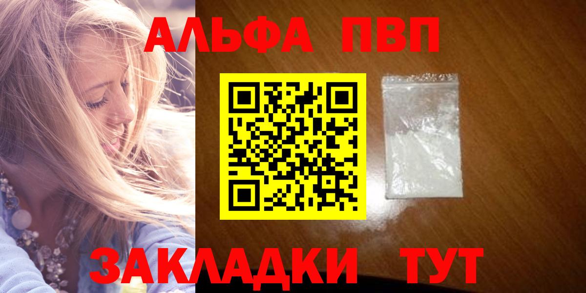Армавир  Alpha-PVP СК  А ПВП  Alpha PVP Соль  Alpha PVP кристаллы  Вход с VPN 
