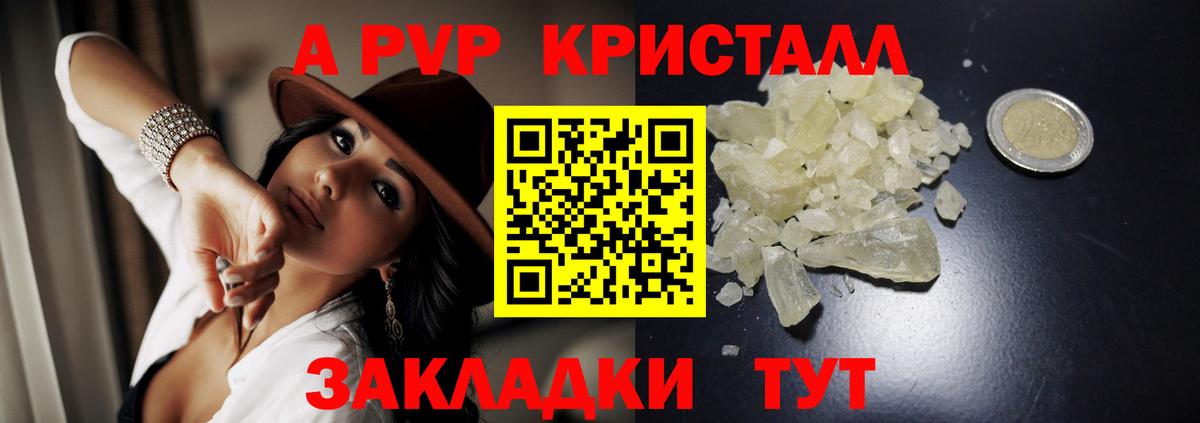 Альфа ПВП Crystall Армавир