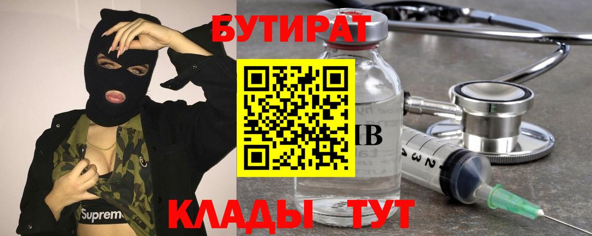 БУТИРАТ GHB Армавир