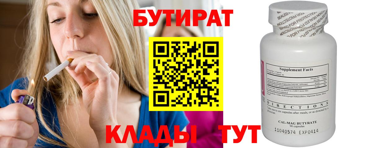 Армавир  Бутират бутик  Бутират  Вход с VPN 