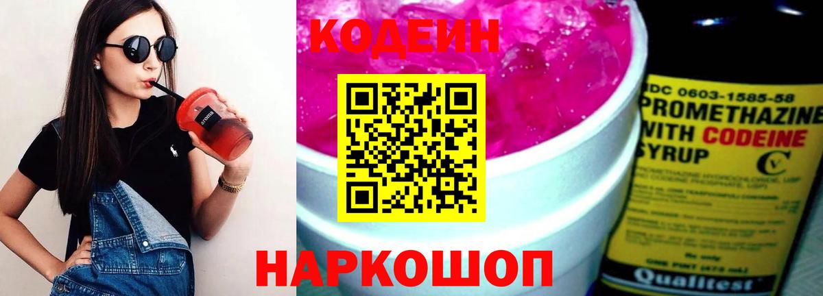 Армавир  Кодеиновый сироп Lean напиток Lean (лин)  Вход с VPN 
