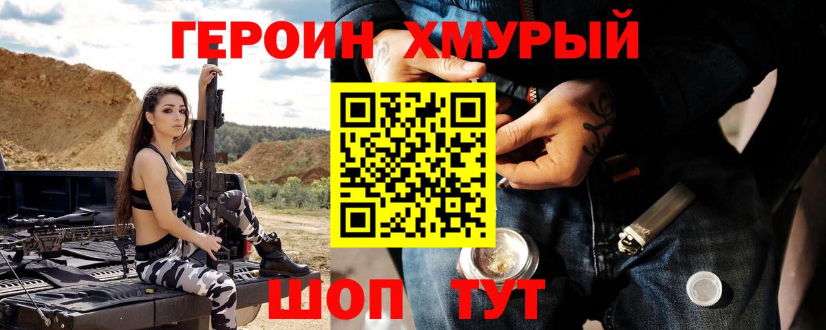 Героин VHQ Армавир