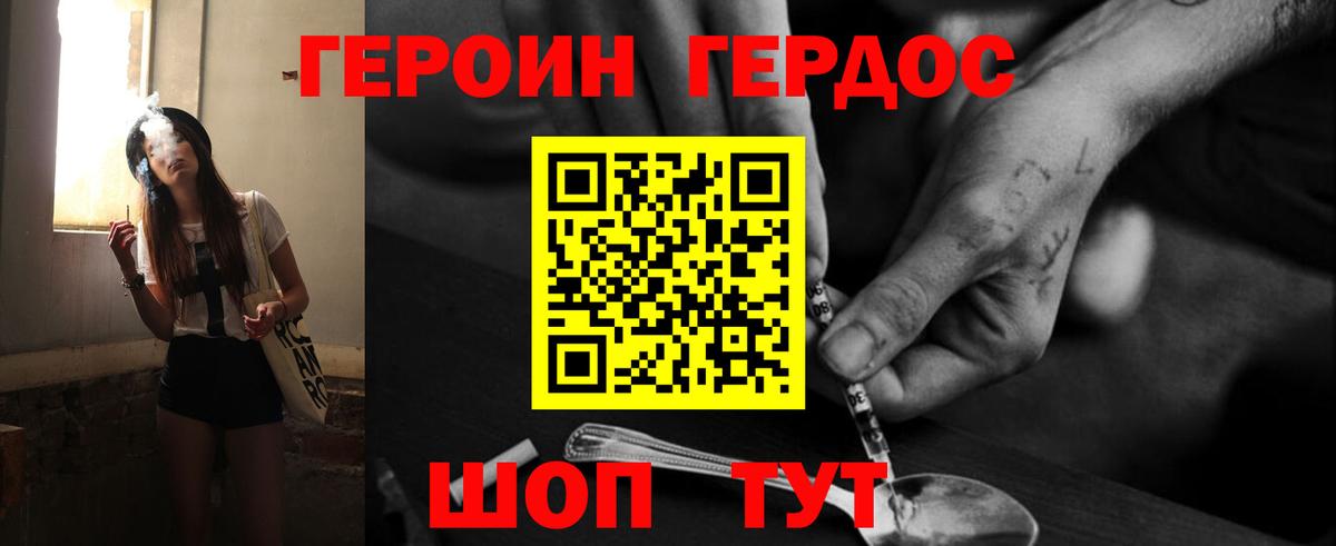 ГЕРОИН  ГЕРОИН хмурый  Вход с VPN  Армавир 