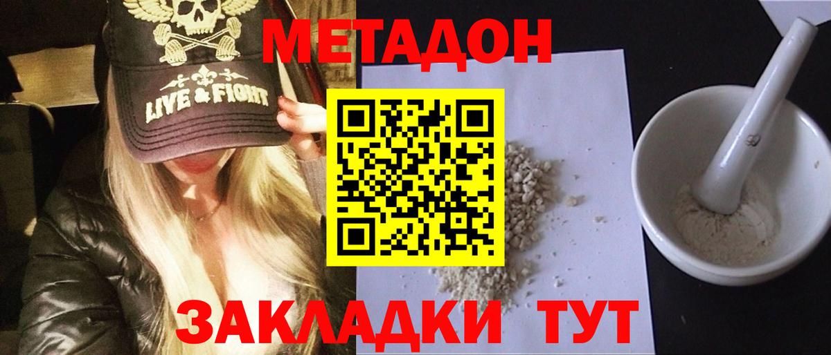 Армавир  МЕТАДОН мёд  Метадон белоснежный  Вход с VPN 