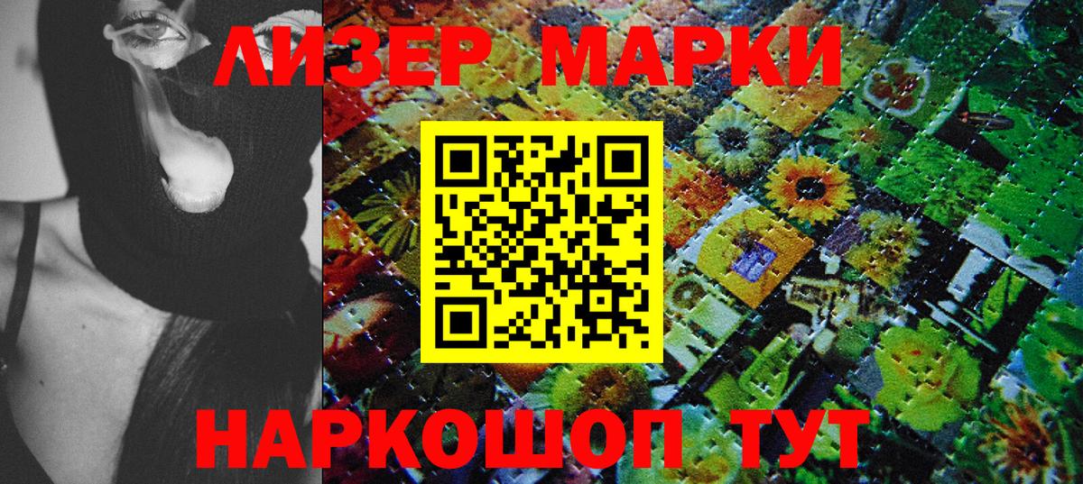 Марки NBOMe 1500мкг Армавир