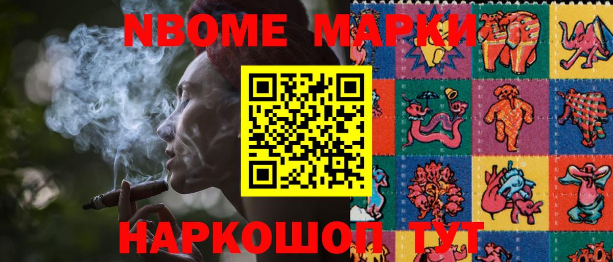 Марки NBOMe 1,8мг  Марки NBOMe  Вход с VPN  Армавир  Марки NBOMe 1,8мг 