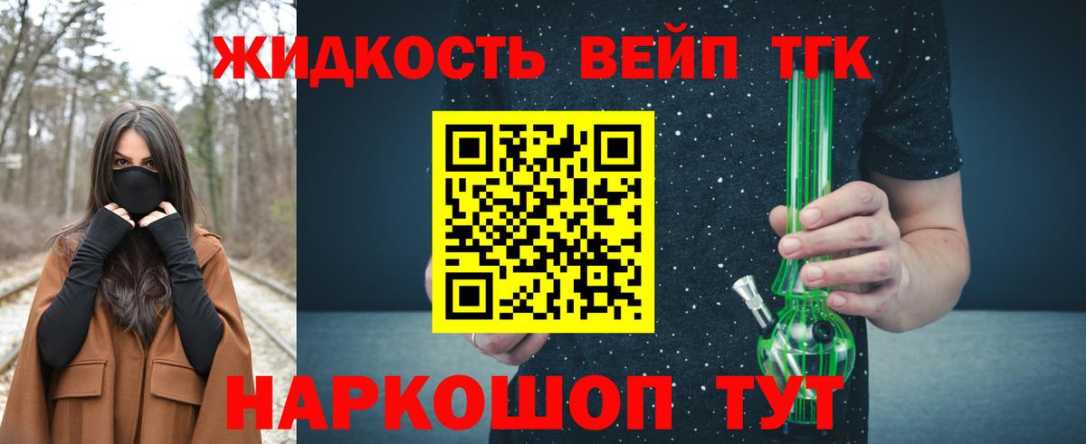 Дистиллят ТГК концентрат  Дистиллят ТГК вейп с тгк  наркошоп  Вход с VPN  Армавир 